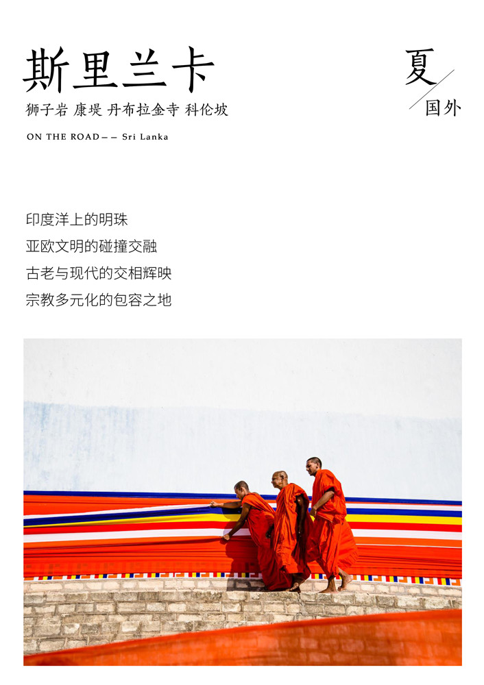 斯里蘭卡.jpg 斯里蘭卡.jpg