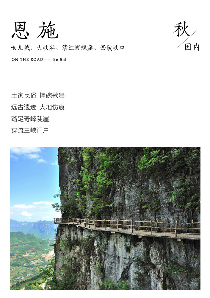 恩施.jpg 恩施.jpg