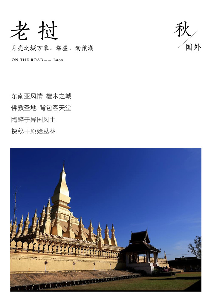 老撾.jpg 老撾.jpg