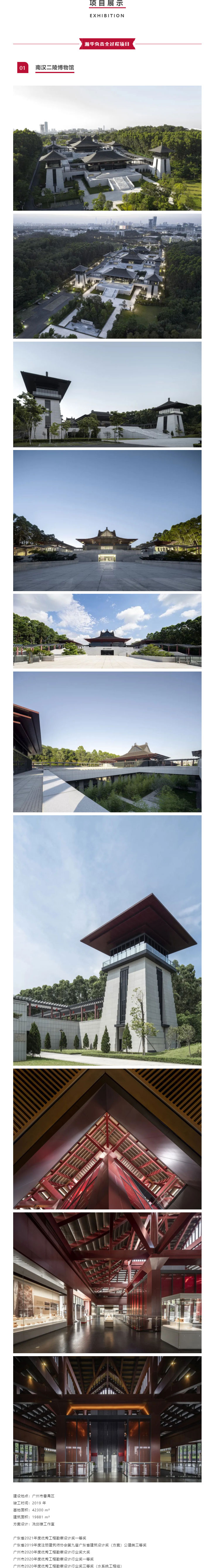 瀚華-┃-廣東省優(yōu)秀工程勘察設(shè)計獎名單公布，瀚華獲15項殊榮_03.jpg