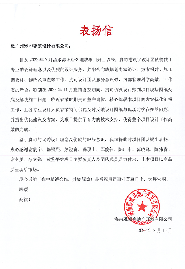致瀚華的一封表?yè)P(yáng)信 拷貝.jpg